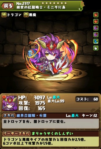 パズドラ ミニそにあは強い 評価と使い道 Appmedia