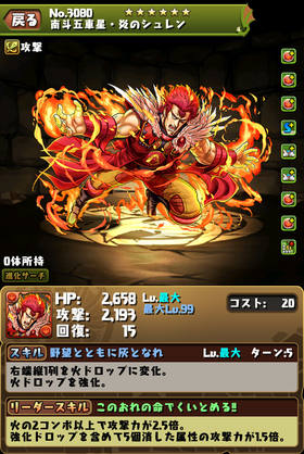 パズドラ シュレンの評価とおすすめの潜在覚醒 超覚醒 Appmedia