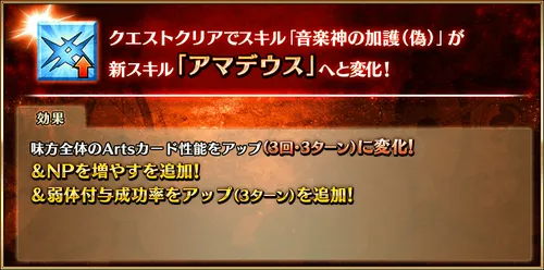 fgo_アマデウス_強化3