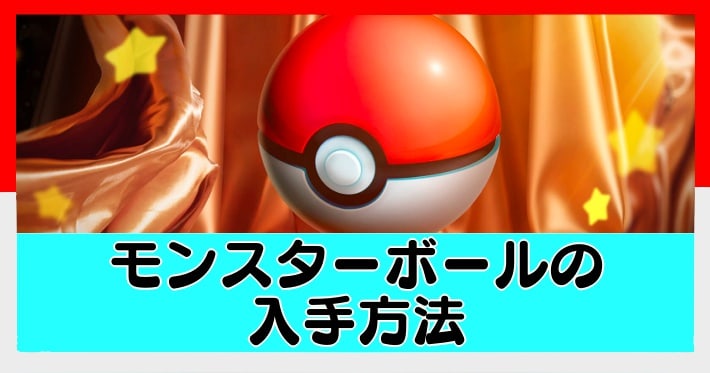 ポケットモンスター サン ムーン みんなのモンスターボール4 出産祝い