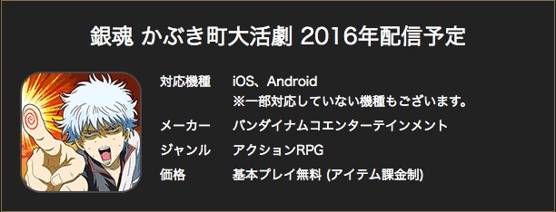 銀魂 最新アプリ発表 事前登録も開始 Appmedia