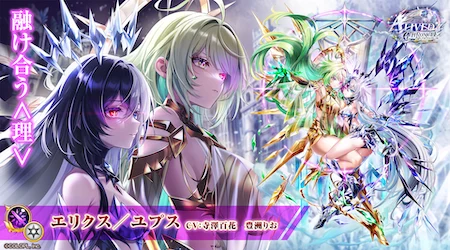 白猫_エリクス_ユプス_12周年最新情報