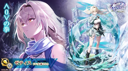 白猫_ゼティス_12周年最新情報