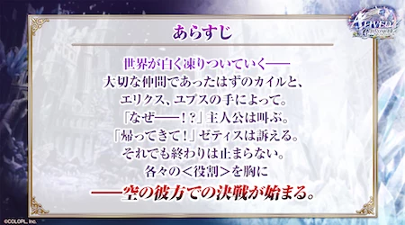 白猫_ストーリー_12周年最新情報