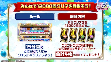 白猫_みんなで協力イベント_12周年最新情報