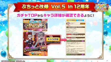 白猫_ガチャTOP性能確認_12周年最新情報