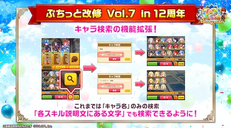 白猫_キャラ検索改修_12周年最新情報