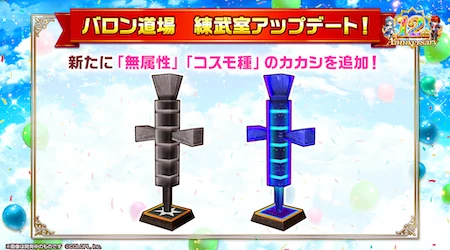 白猫_練武室カカシ追加_12周年最新情報