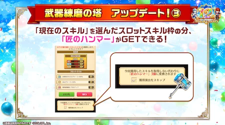 白猫_武器練磨アップデート3_12周年最新情報