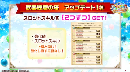 白猫_武器練磨アップデート2_12周年最新情報