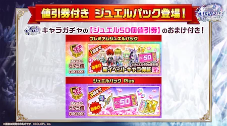 白猫_値引き付きジュエルパック_12周年最新情報