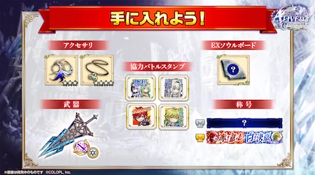 白猫_イベント報酬_12周年最新情報
