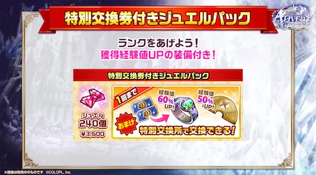 白猫_特別交換券付きジュエルパック_12周年最新情報