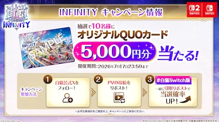 白猫_Switch版_キャンペーン_最新情報