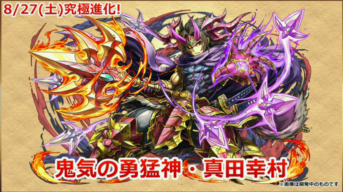 究極火闇真田幸村