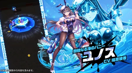 白猫_ユノス_バトルバニーバッシュ2最新情報