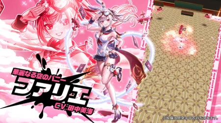 白猫_ファリエ_バトルバニーバッシュ2最新情報