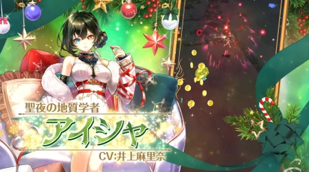 白猫_アイシャ_クリスマス2025最新情報