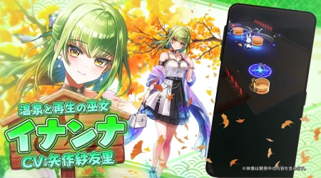 白猫_イナンナ_温泉物語5最新情報