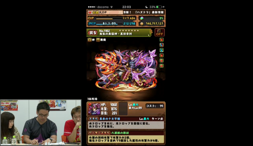 究極火闇真田幸村_ステータス