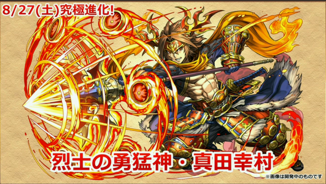 究極火火真田幸村