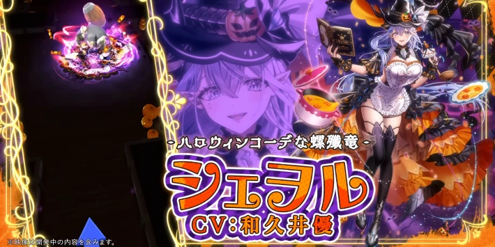 白猫_シェヲル_ハロウィン2025_評価