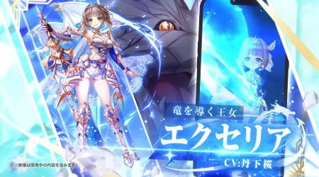 白猫_エクセリア_竜と歩む者たち最新情報