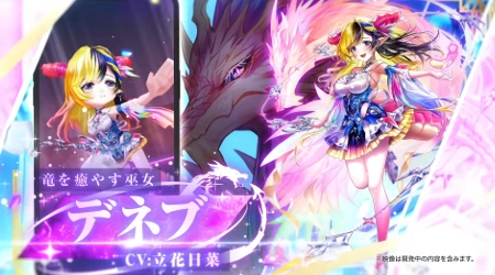 白猫_デネブ_竜と歩む者たち最新情報