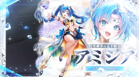 白猫_アミシア_ゼロプロローグ最新情報