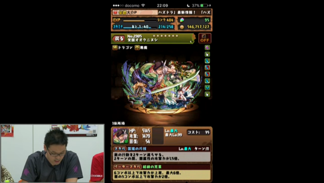 覚醒オオクニ_ステータス