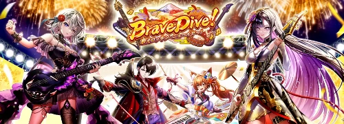 白猫_正月2026_ブレイブダイブ_バナー