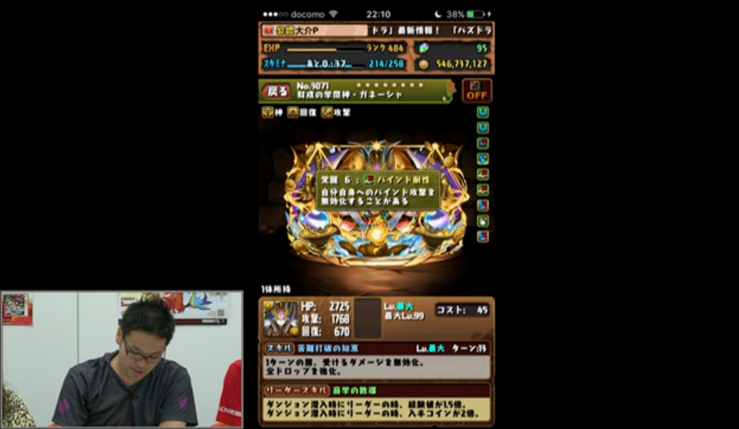 超究極ガネーシャ_ステータス