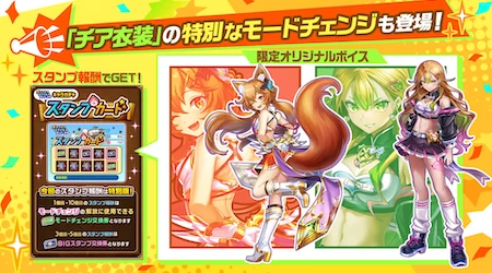 白猫_チア衣装モードチェンジ_チアフル・スマイル・スパークル最新情報