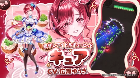 白猫_キュア_バレンタイン2026最新情報