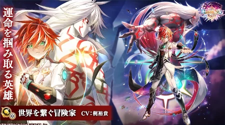 白猫_世界を繋ぐ冒険家_11周年最新情報