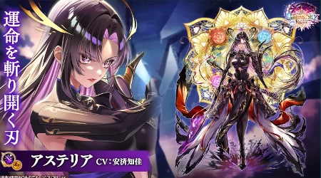 白猫_アステリア_11周年最新情報