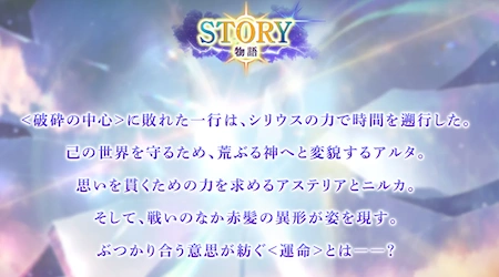 白猫_ストーリー_11周年最新情報