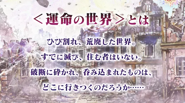 白猫_世界観1_11周年最新情報