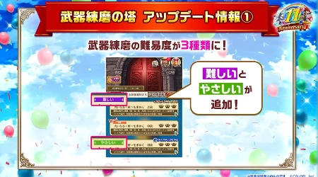 白猫_武器練磨1_11周年最新情報