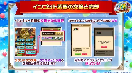 白猫_インゴッド武器の交換・売却_11周年最新情報