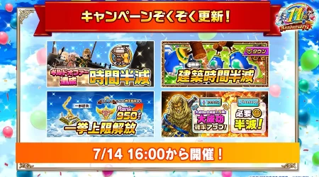 白猫_その他キャンペーン_11周年最新情報