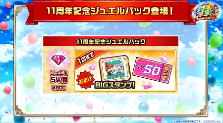 白猫_記念ジュエルパック_11周年最新情報