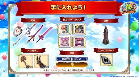 白猫_報酬_11周年最新情報