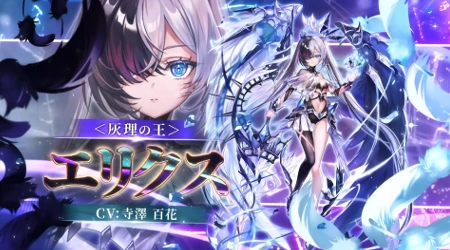 白猫_エリクス_ゼノクロニクル最新情報