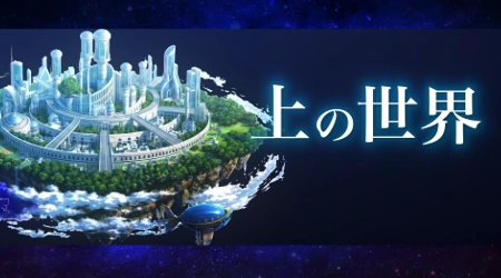 白猫_上の世界_ゼノクロニクル最新情報