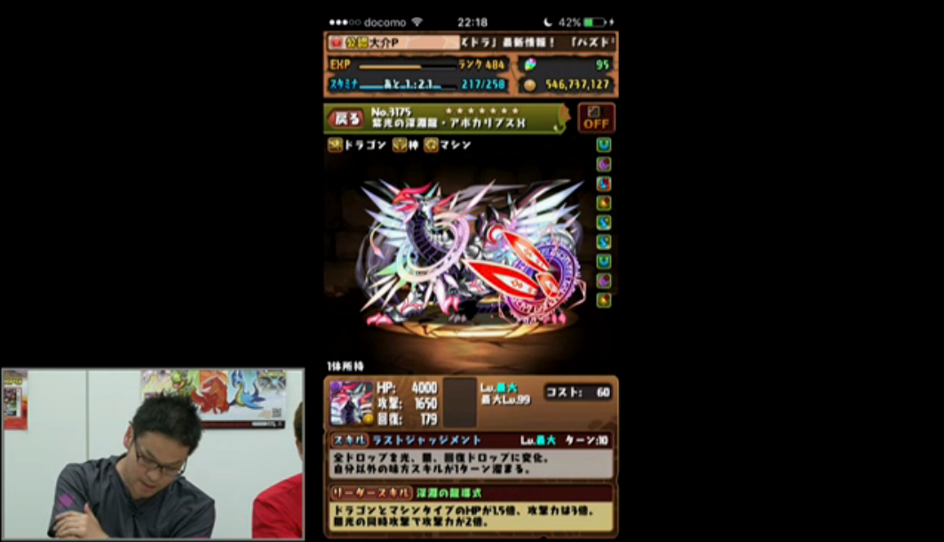 アポカリプスX_ステータス