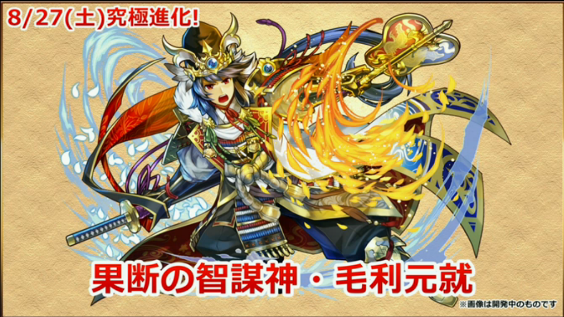 究極水火毛利元就