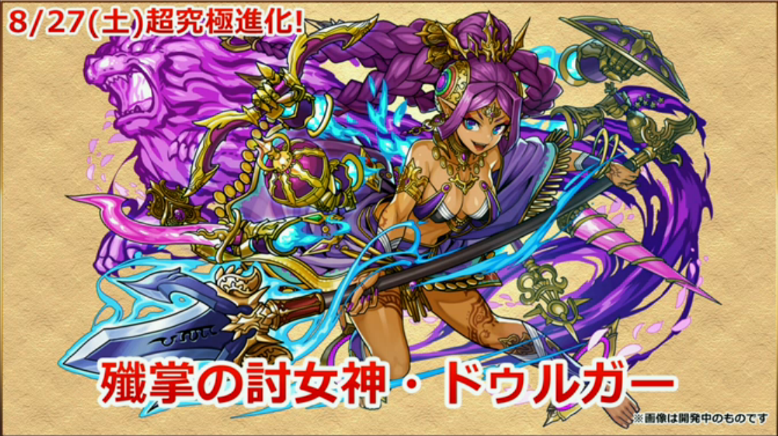 超究極ドゥルガー