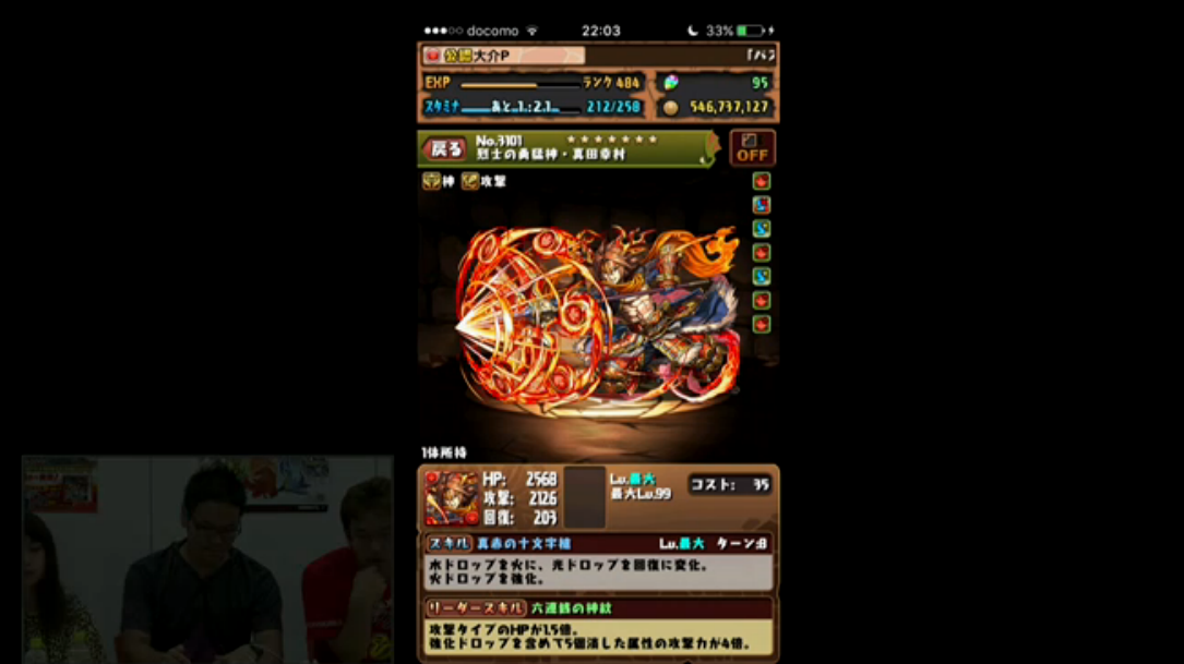 究極火火真田幸村_ステータス