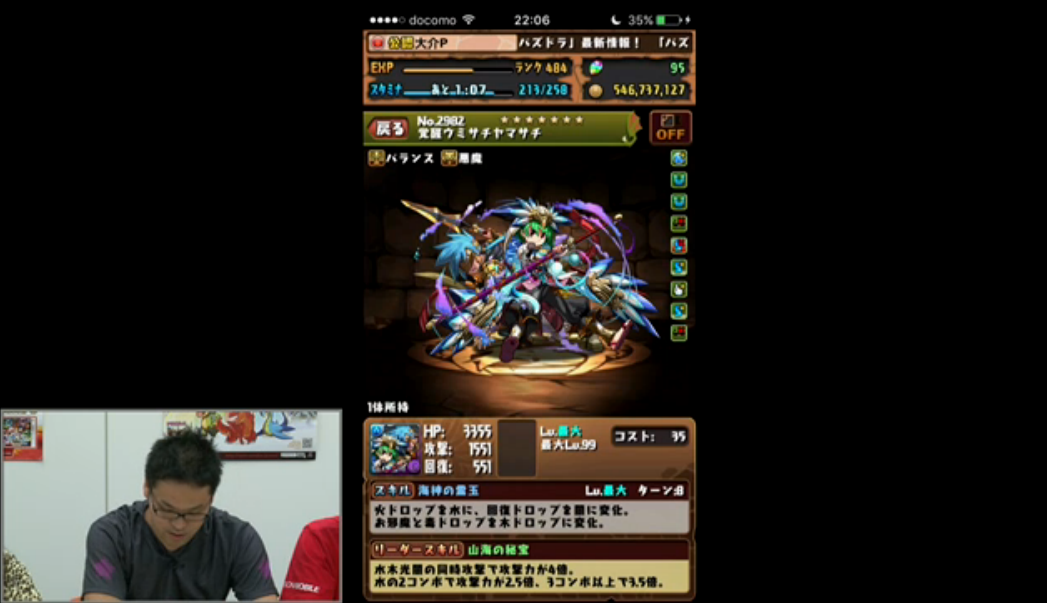 覚醒ウミヤマ_ステータス